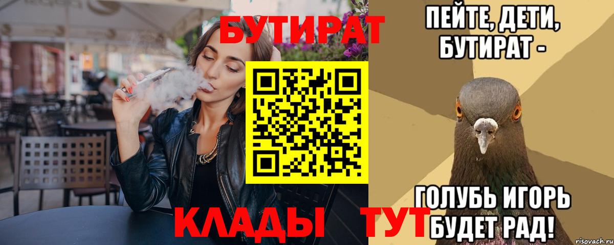 Бутират  Бутират Butirat  Вход с VPN  Ступино 