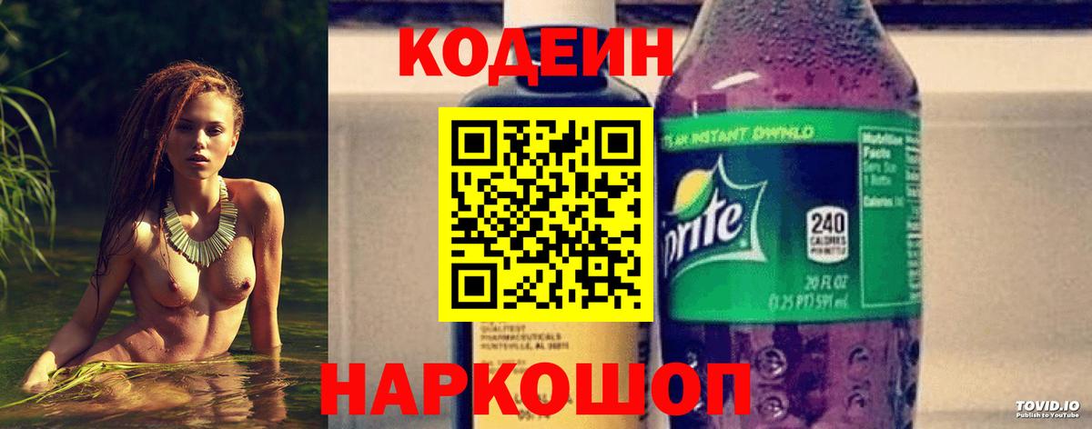 Кодеиновый сироп Lean напиток Lean (лин) Ступино