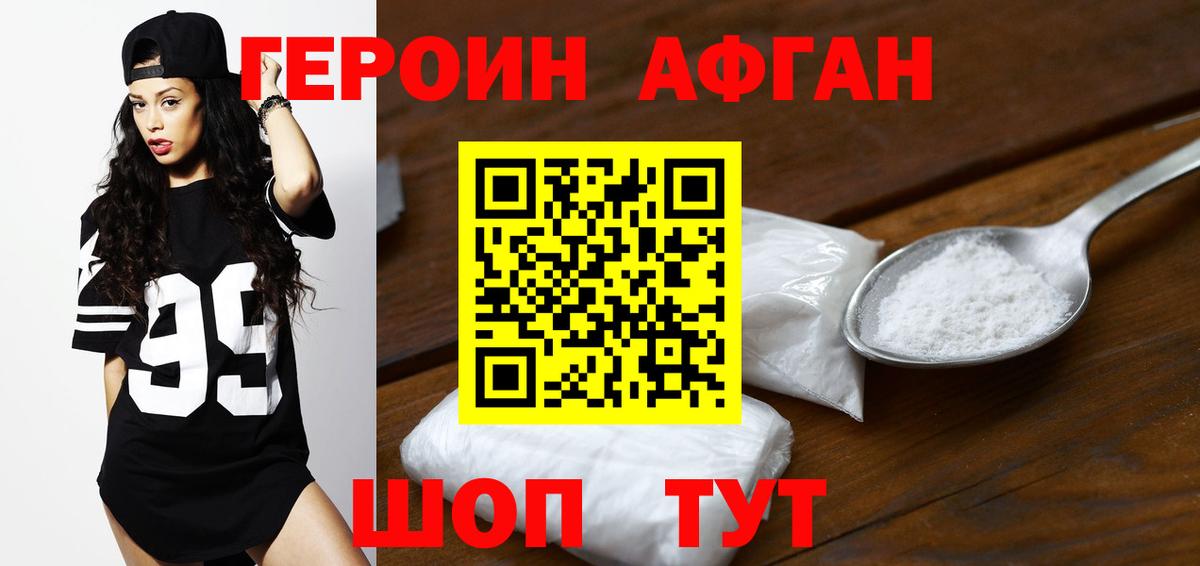 ГЕРОИН белый  Вход с VPN  Ступино 