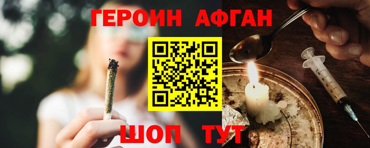 ГЕРОИН Heroin Ступино