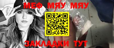 мяу мяу кристалл Чебаркуль