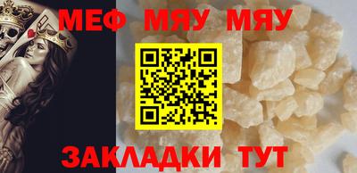 мяу мяу кристалл Чебаркуль