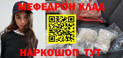 мяу мяу кристалл Чебаркуль
