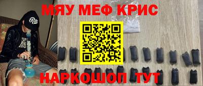 мяу мяу кристалл Чебаркуль