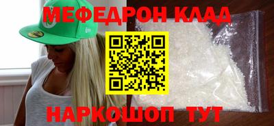 мяу мяу кристалл Чебаркуль
