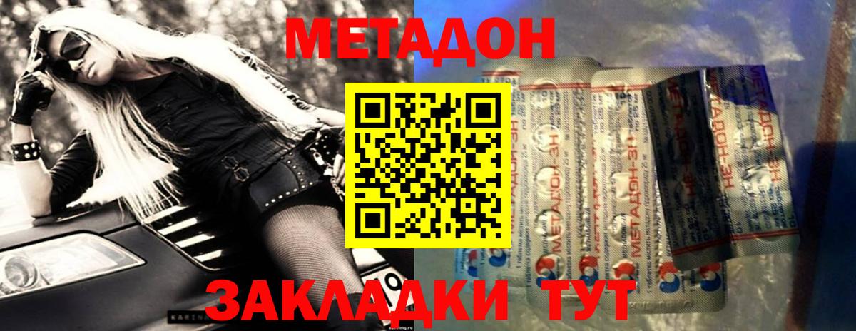 МЕТАДОН methadone Ступино